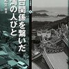 🛳１８」─９─日本と親日派台湾との堅い友好の証し。高校の修学旅行先のトップ。～No.136No.137No.138　＊　