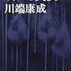 川端康成「眠れる美女」