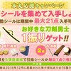 【刀剣乱舞】イベント「引換シール」