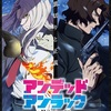 アニメ『アンデッドアンラック』TVスペシャル“ウィンター編”が2025年12月25日放送決定！新キャラクター＆新キャストも解禁