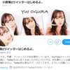 2020/05/09 小倉唯さんTwitterとYoutube個人アカウント開設について