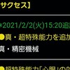 真精密機械が実装!?本命は新柳生か?[パワプロアプリ]