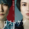 【映画】ロストケア～非常に重いテーマの社会派サスペンスだが見る価値あり！～