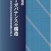 ITガバナンスの構造(isbn:4434075578)