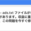 はてなブログはAds.txtファイルのサポートがない！！