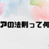 ムーアの法則ってなに？！