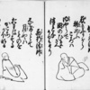 百人一首[蕙斎筆] 85番86番