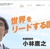 コバホーク「小林鷹之」さんとは？名言は？関連銘柄は？