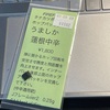 ふぁいやふらい　うましか蓮根中辛を・・・組むッ！