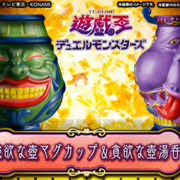 09 01から1ヶ月間の記事一覧 6ページ目 遊戯王 最新情報 まいログ Tcg最新トレンド 速報ブログ 09 01から1ヶ月間の記事一覧 6ページ目 遊戯王 最新情報 まいログ Tcg最新トレンド 速報ブログ