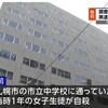 札幌 中学生いじめ自殺 黒塗り部分修正の新たな報告書まとまる（２０２４年２月１４日『NHKニュース』）