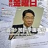 Ｍ　週刊金曜日 2017年 6/16号　追及！加計学園問題／共謀罪法案を止める！