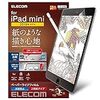 エレコム iPad mini(2019モデル) 保護フィルム ペーパーライク 上質紙 反射防止 TBWA19SFLAPL