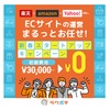 ECサイト運営はまるっとお任せ！【ラクポチ】