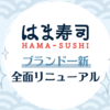 【はま寿司リニューアル】濃厚冷やし担々麺とフルーツティーソーダが美味しい《期間限定》