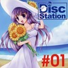 Windows　CDソフト　DiscStation(ディスクステーション) Re#01を持っている人に  大至急読んで欲しい記事