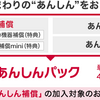 ドコモ　スマホの補償　いる？　いらない？　金額　いくら　素朴な疑問　まとめ