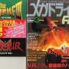 今メガドライブ FAN 1994年4月号という雑誌にとんでもないことが起こっている？