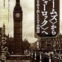 シャーロキアン その成立の歴史 ホームズ から シャーロック へ より Invisible D ーquiet Colorful Place シャーロキアン その成立の歴史 ホームズ から シャーロック へ より Invisible D ーquiet Colorful Place