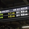 ★2カ月ぶりに県をまたいでの移動(五反田へGO！）。
