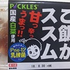 ダイエットにも健康にも効果がありそうな、ピックルス社のキムチを買って食べてみた。