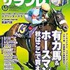 2018.10 サラブレ 2018年10月号　有力馬&ホースマン 秋はここで買え！／佐藤哲三元騎手×藤岡佑介騎手／凱旋門賞2018展望 エネイブルの連覇はあるのか？新星は？