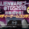 俺も審査員を務めた「ALIENWARE インディーゲームコンテスト」の結果発表！