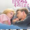 エクソシストのモデルとなった病とは？「彼女が目覚めるその日まで」【映画ネタバレ】あらすじ感想。