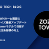 ZOZOTOWNホーム画面のパーソナライズ最新アップデート ─ Two-Towerモデルで目指す多様性と受注系指標の向上