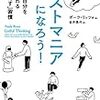 リストマニアになろう！――理想の自分を手に入れる「書きだす」習慣 Kindle版 ポーラ・リッツォ (著), 金井真弓 (翻訳)  形式: Kindle版