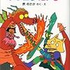 子供が夢中になる本をどんどん買うべき！幼稚園年長〜小学1年生で子供が率先して読む本