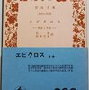 エピクロス快楽主義