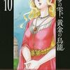 夢の雫 黄金の鳥籠６巻ネタバレあらすじ感想 篠原千絵 主婦がおもしろかった漫画のネタバレあらすじ感想