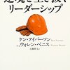 逆境からの学びと成長：「横浜FM vs. 柏」の戦評、監督コメントから学ぶイノベーション組織