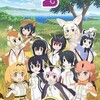 けものフレンズ3登場フレンズから見るアニメけものフレンズ 2