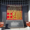 志賀海神社の御朱印と金印と与田祐希