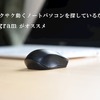 【持ち運び重視】軽くてサクサク動くパソコンが欲しいならLGのgramがオススメ