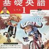  基礎英語レベル1（24-10-11）