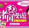 【広島】イベント「チコちゃんに叱られる！笑顔を届けるステージ in 広島」が2024年1月20日（土）に開催（しめきり12/21）