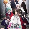 Paradigm Paradox クリア感想　※ネタバレあり