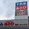 【自転車】【お店紹介】あさひサイクル南大沢店