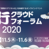 【先行ご招待】オンラインで開催されるOBC「奉行クラウドフォーラム2020」のご案内 ～OBCパートナー企業として給与明細電子化配信サービス「WEB給®」の新シリーズを出展します～