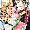 今日の一作vol.226　偽りの花嫁と真実の恋…中華風ロミジュリ風