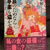 『芸のためなら亭主も泣かす』中村うさぎ