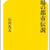 石井 光太「戦場の都市伝説」感想