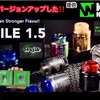 【VAPE メッシュアトマイザー♬】PROFILE RDAが1.5にバージョンアップして帰ってきた♬ デッキもエアフローもメッシュもさらにパワーアップ💕  WOTOFO『PROFILE 1.5 RDA』 