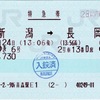 本日の使用切符：JR東日本 新青森駅発行 しらゆき6号 新潟➡︎長岡 特急券