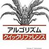 メモリは二分木、ディスクはB木