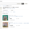 なんだかんだで、釣り具はヤフオク!が一番安い。