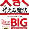 大きく考える魔法 完訳版